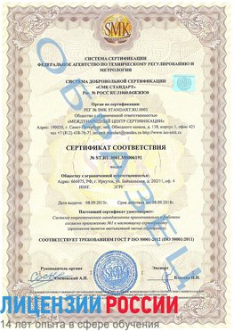 Образец сертификата соответствия Саров Сертификат ISO 50001